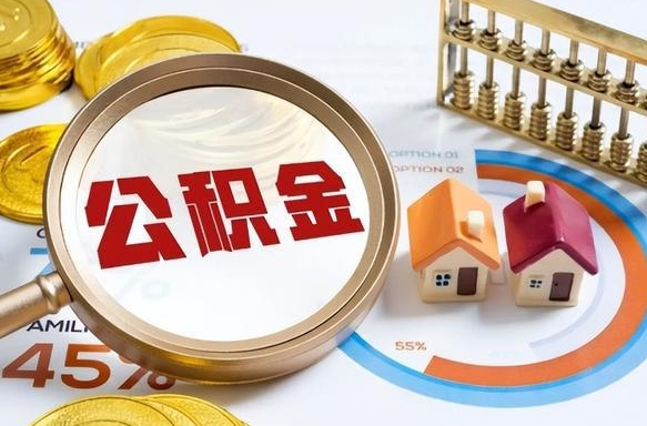 朔州补充住房公积金帮取（补充住房公积金怎么取）